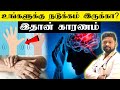        hand shivering problem  hand shivering tamil  dr sabarinath