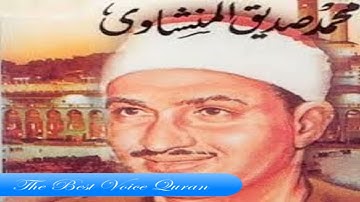 الشيخ محمد صديق المنشاوى وتلاوة من سورة البقرة 75 92 اذاعية HD