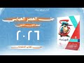 أدب العصر العباسي حل الدرس الأول كتاب الامتحان2026