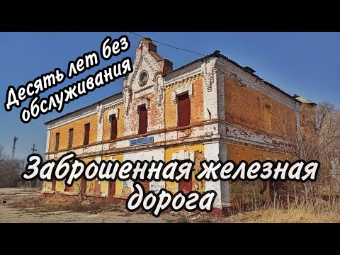 Заброшенная железная дорога | Тульская область