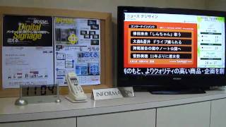 TVモニターをインフォメーションボードに