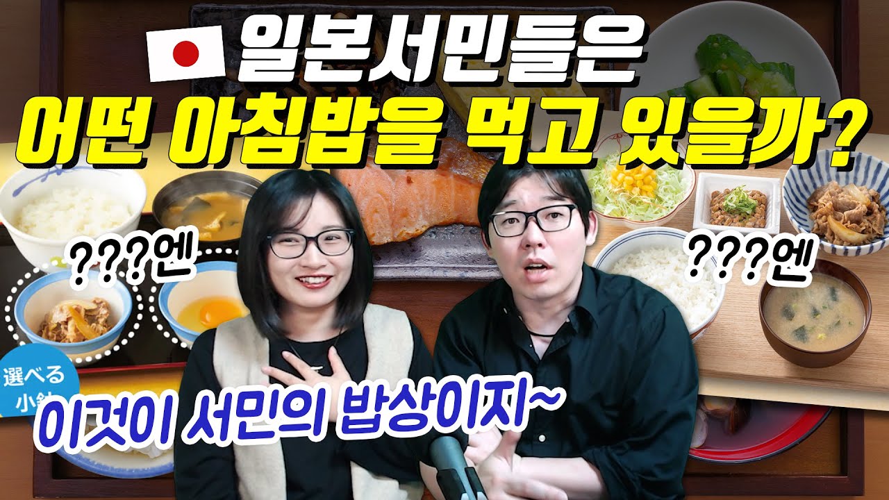 일본서민들은 어떤 아침밥을 먹고 있을까?