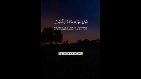 سورة المؤمنون الآية(97/98/99/100) #وقل_رَّبِّ_أعوذ_بك_من_همزات_الشَّياطين   #قران_كريم