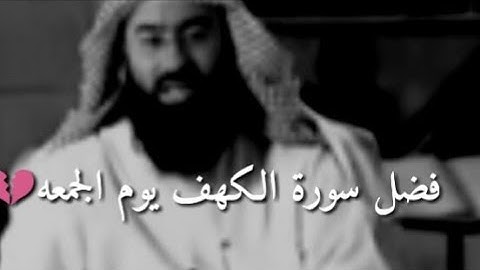 فضل قراءة سورة الكهف يوم الجمعة||حالات واتس يوم الجمعه ||مقاطع انستجرام قصيره