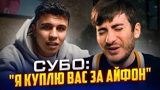 СУБО ЗАСКАМИЛ ПРОХОЖИХ: "Я КУПЛЮ ВАС ЗА АЙФОН"