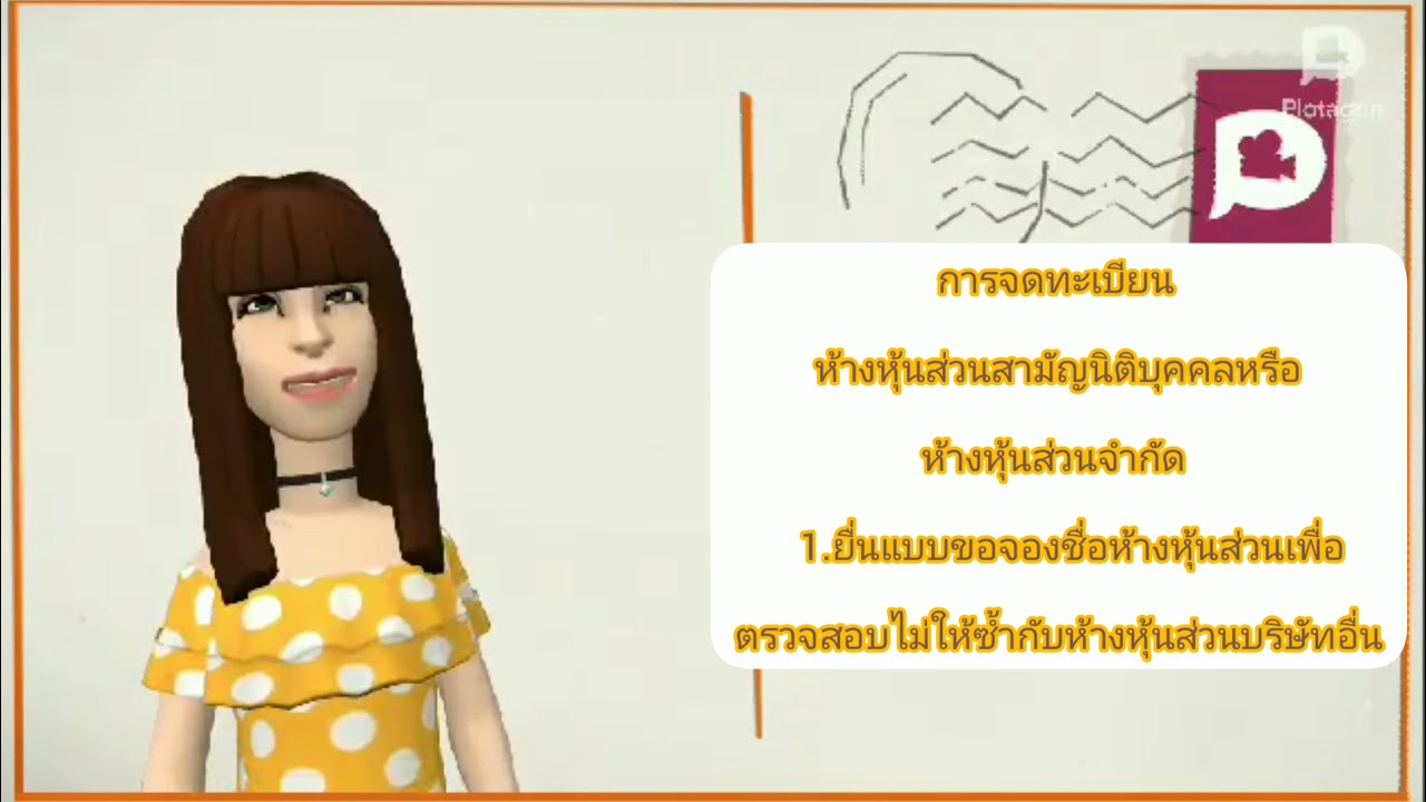 ห้างหุ้นส่วน-บริษัท