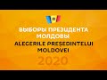 Выборы президента Молдовы: заявления Центральной избирательной комиссии