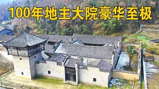 湖北大山暗藏100年地主大院，豪华大气，地主卧室内部布局更惊人【行迹旅途中】