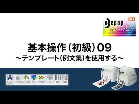 【Ver2：初級9】テンプレート(例文集)を使用する