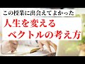 ベクトル飛躍の鍵【これがベクトルの正体なのか!!】