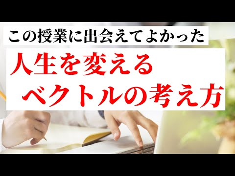 ベクトル飛躍の鍵【これがベクトルの正体なのか!!】