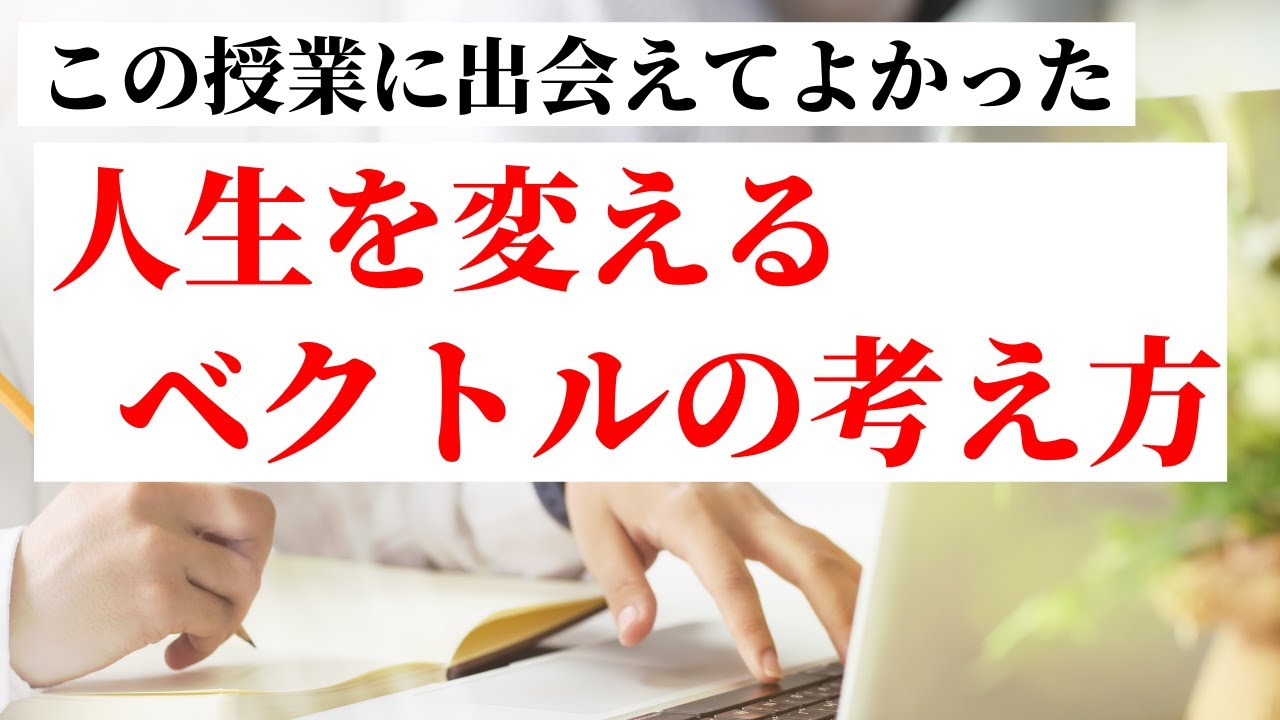 ベクトル飛躍の鍵【これがベクトルの正体なのか！！】