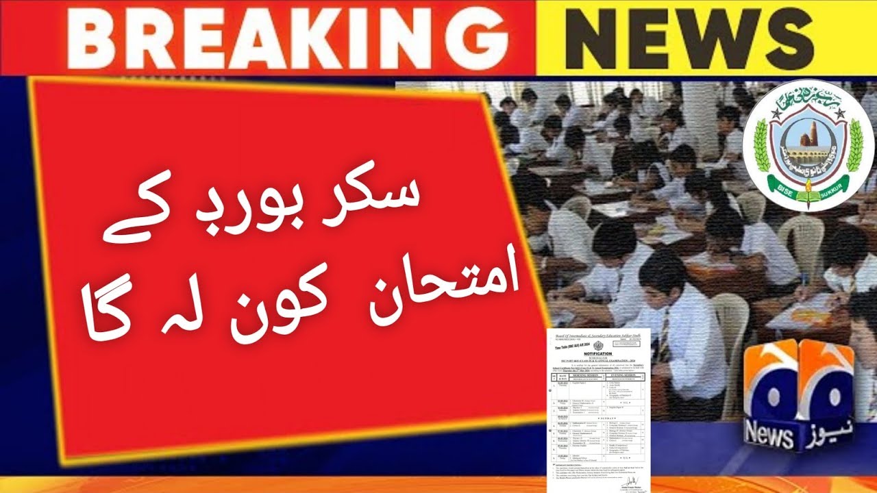9th 10th Class Sukkur Board exam 