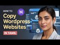 How to Copy Wordpress Websites in Hostinger | Tamil Tutorial | copy wordpress website tamil