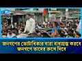 জনগণের ভোটাধিকার যারা বাধাগ্রস্ত করবে জনগণে তাদের রুখে দিবে: মাহবুবের রহমান শামীম | Rtv News