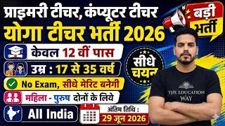 Primary Teacher Recruitment 2026 | 12th Pass | Primary Teacher Bharti 2026 | प्राइमरी शिक्षक भर्ती