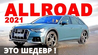 Всем бы такой SW CROSS ! Audi A6 ALLROAD 2021 лучше Mercedes, BMW и Volvo?