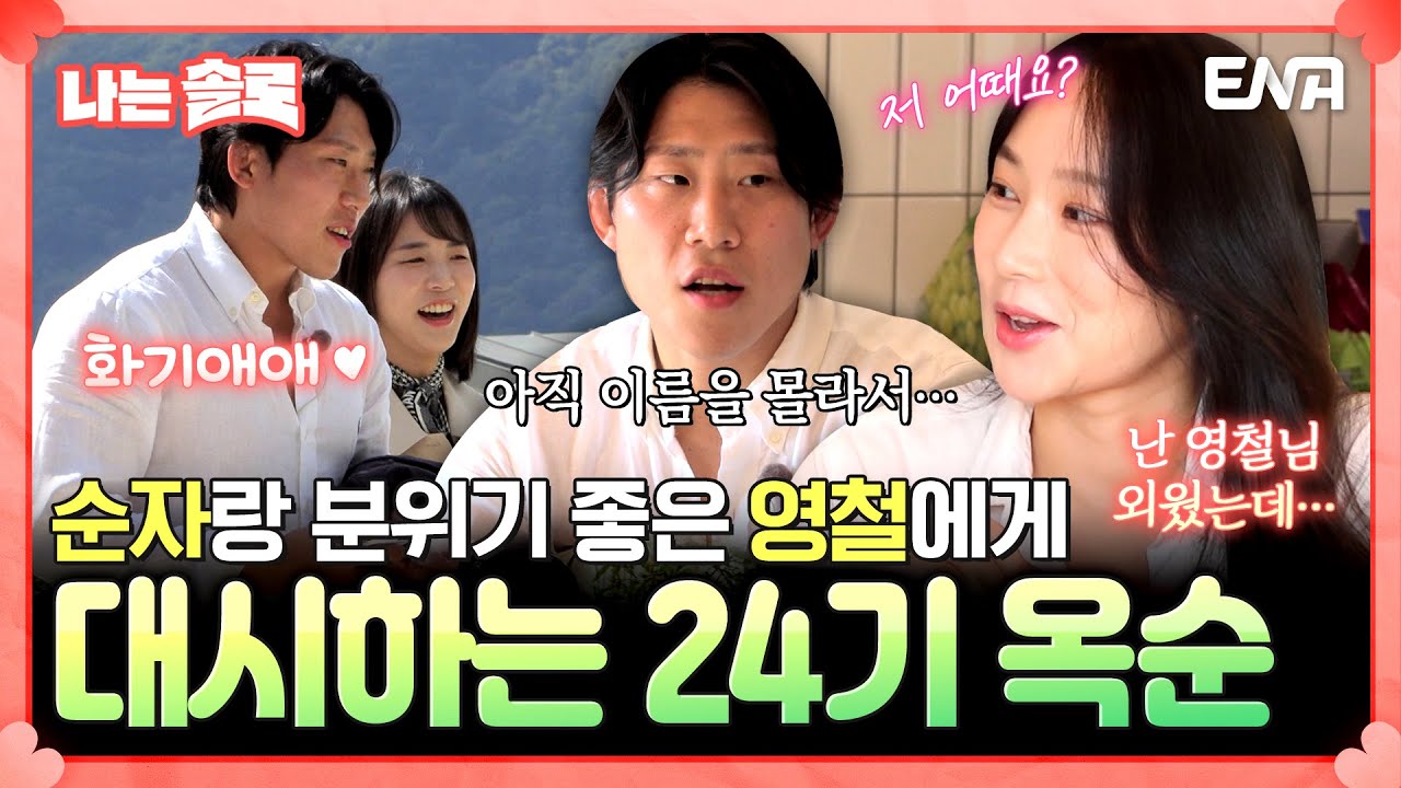 순자 YouTube 썸네일
