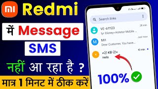 Redmi,Mi Mobile Me Message, SMS Nahi Aa Raha Hai | Mi, Redmi Me Message, SMS Na Aane Par Kya Kare screenshot 4