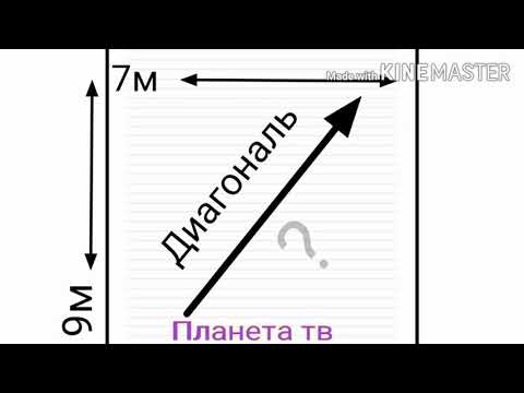 Как найти диагональ... Диагональни топиш