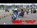 月の輪ライディングスクール GSX-S1000対決