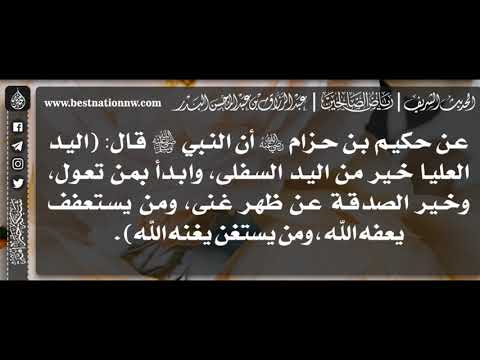 527 شرح حديث اليد العليا خير من اليد السفلى الشيخ عبدالرزاق البدر