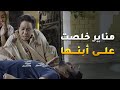 مناير خلصت على أبنها بسبب طمعها بالفلوس والجاه حال مناير