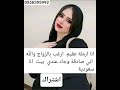 زواج مسيار سعودي خطابه مسيار سري كمان معلن السعودية فقط زواج التواصل 0556595992 زواج مسيار سعودي خطابه مسيار سري كمان معلن السعودية فقط زواج التواصل 0556595992