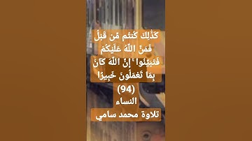 ماتيسرمن #سورة_النساء #القرآن_الكريم #تلاوة #تلاوات