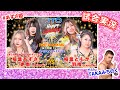 【試合動画】2024年11月29日 稲葉あずさ お誕生日おめでとう興行 稲葉あずさ&吏南 vs 稲葉ともか&羽南 戦 実況解説 神奈川・POST DI AMISTAD【TAKAみちのく】