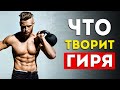 Вот что будет с вашим телом от гири каждый день (Удивительно)