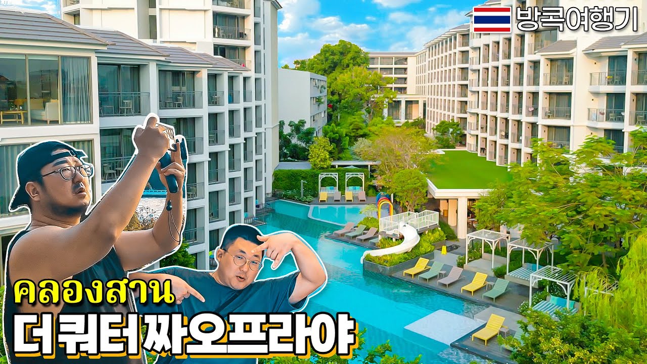 태국 더 쿼터 차오프라야 by UHG 방콕으로(The Quarter Chaophraya by UHG)【방콕여행기】아이콘시암 식사 🇹🇭 BangKok