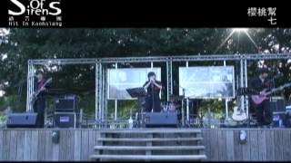 Download lagu 誘音樂團 Sound Of Sirens 七 櫻桃幫 誘音樂團 Sound Of Sirens 七 櫻桃幫