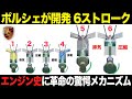 衝撃の6ストロークエンジンの仕組み・特徴・メリット解説【ゆっくり解説】【クルマの雑学】【RX-7】