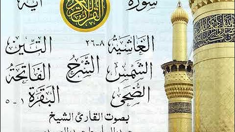 أجمل تلاوة نادرة إبداع الشيخ عبد الباسط عبد الصمد من سورة الغاشية وقصار السور . روائع 233 صدى