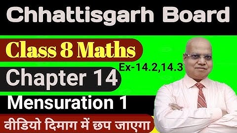 cgbse class 8 maths chapter 14 mensuration1 | cg board class 8 maths mensuration1|chhattisgarh board