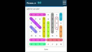 PSchool - Hindi Learning App screenshot 4