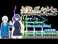 【ピアノアレンジ】金装のヴェルメイユ OP「Abracada-Boo」(石原夏織)