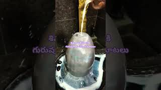 # లార్డ్ శివ # వీటితో అభిషేకం చేస్తే విగ్రహాలు పాడవుతాయ 🤔