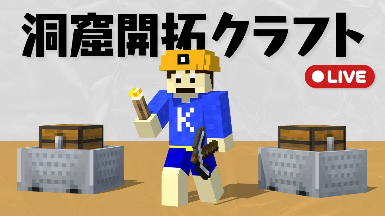 【洞クラ】地下の拠点を増築する！！【マイクラ】