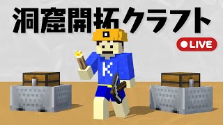 【洞クラ】地下の拠点を増築する!!【マイクラ】