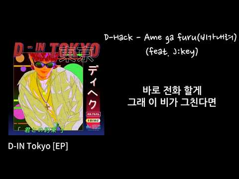 Ame Ga Furu (비가내려) (Feat. J;KEY)