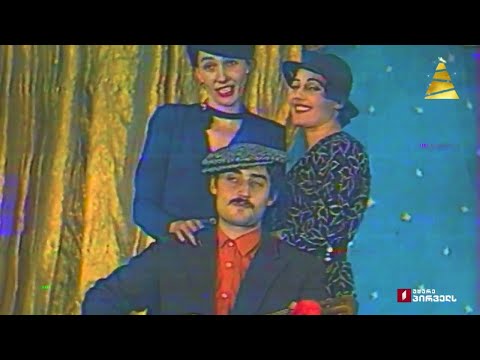 „ჩემი გული შენი გული“