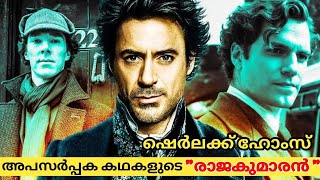 ഷർലക ഹസ Sherlock Holmes A Study In Scarlet Sherlock Holmes Malayalam Storify