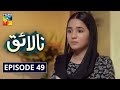 Nalaiq Episode 49 HUM TV Drama 18 September 2020