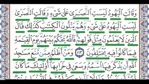 كيف تقرأ سورة البقرة مع شرح أحكام التجويد 113_ 119💚 احمد البربرى