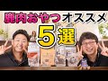 【オススメの鹿肉おやつ５選！】と鹿肉をお勧めする理由についてペットショップ店長が解説します！