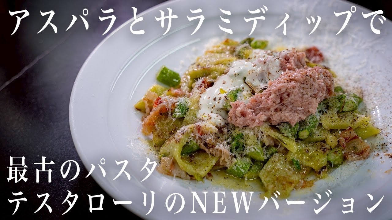 349 The oldest pasta returns. Testaroli with asparagus and salami 
