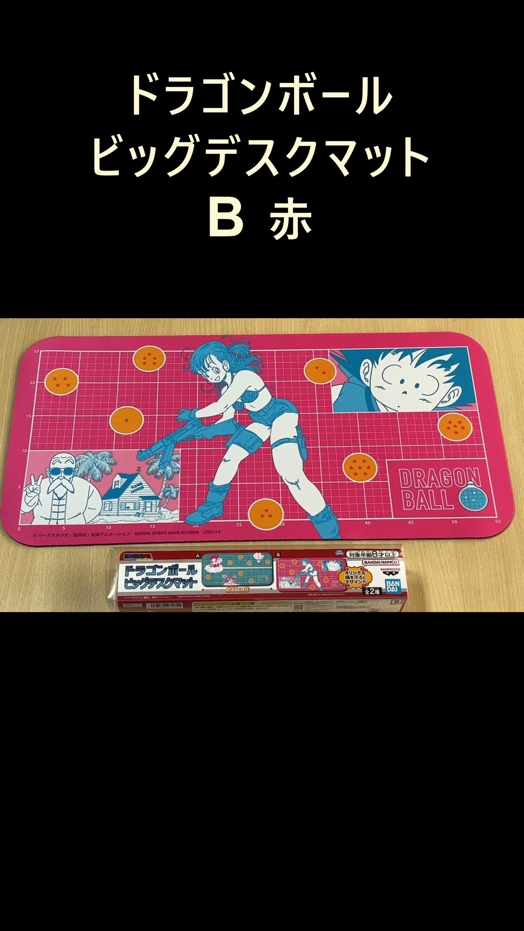 プライズ／クレーンゲーム] ドラゴンボール ビッグデスクマット B赤