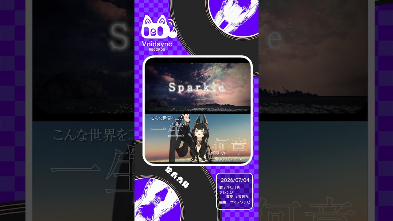 スパークル-RADWIMPS かなりあ #歌ってみた #vrchat #天気の子